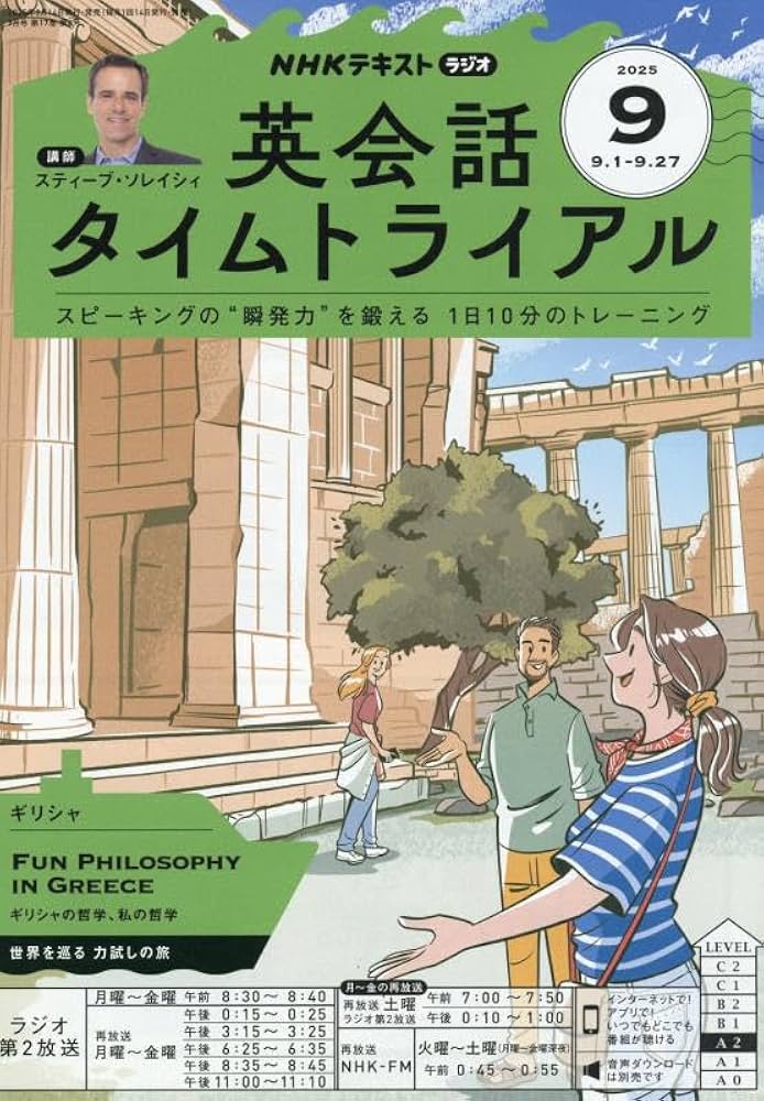 英会話タイムトライアル　CD＋テキスト　41セット NHK ラジオ 英会話タイムトライアル 2025年7月号 | NHK出版